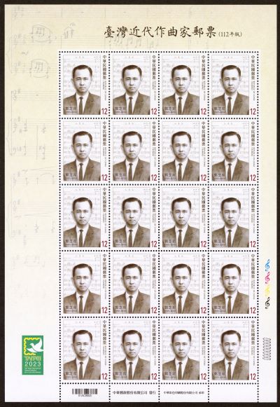 (Sp.734.30)Sp.734 Taiwan’s Modern Composers Postage Stamps (Issue of 2023)